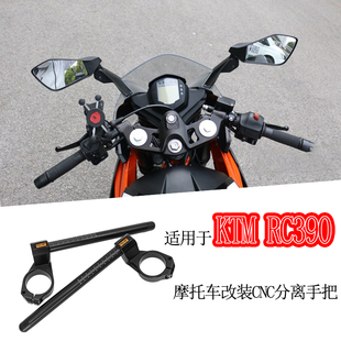 FULLREV锋锐 适用于KTM RC390 22-23年摩托车改装CNC分离手把