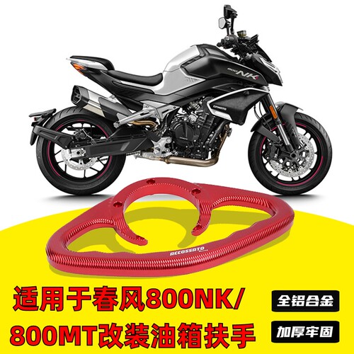 改装油箱扶手铝合金材质