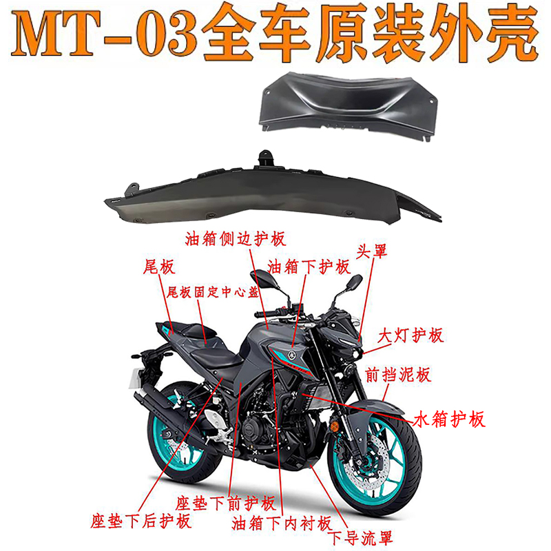 原装进口全车外壳MT-03幻影灰导流罩油箱罩包围车壳侧尾板包围