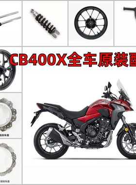 CB400X/CB400F原装CBR400R档杆后刹车脚踏板前刹车盘刹车轮毂减震