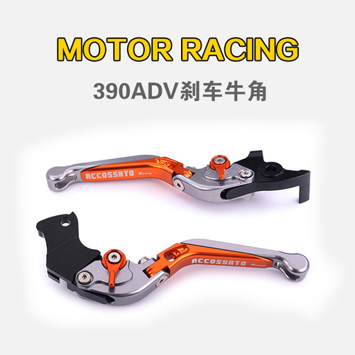 适用于改装件KTM390ADV离合器牛角后刹车手把铝合金碟刹手柄拉杆