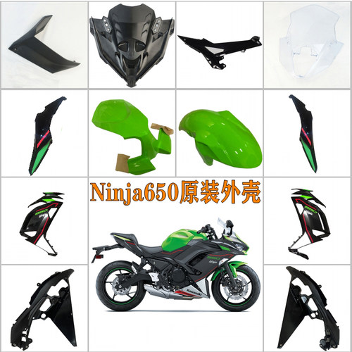 原装适用于20-22年忍者Ninja650全车外壳导流罩包围护板侧板头罩