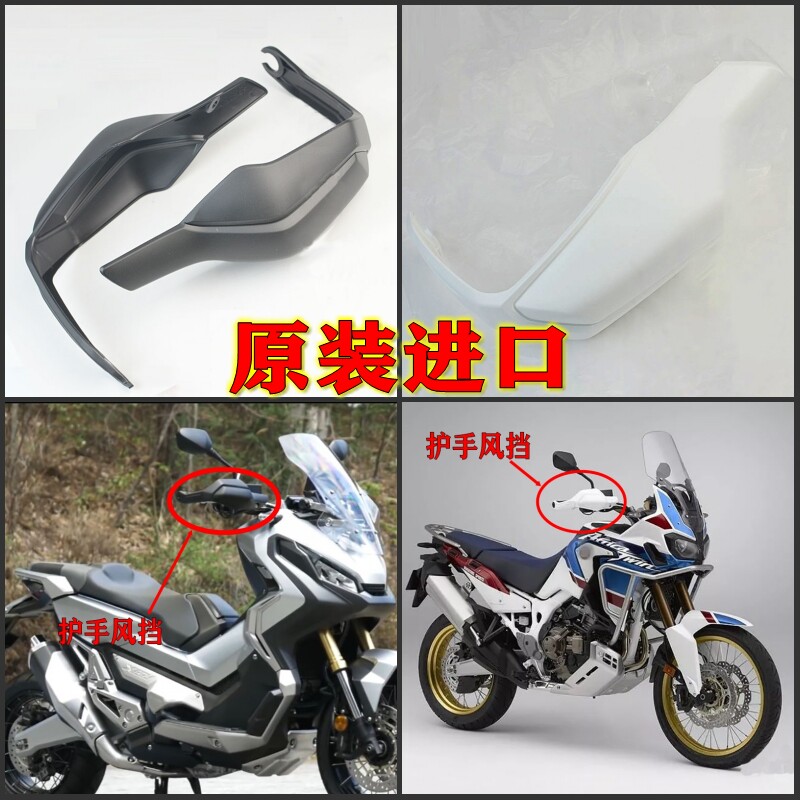 原装CRF1000L Africa非双XADV750手把车把护手壳风挡导流罩固定架 - 实物图