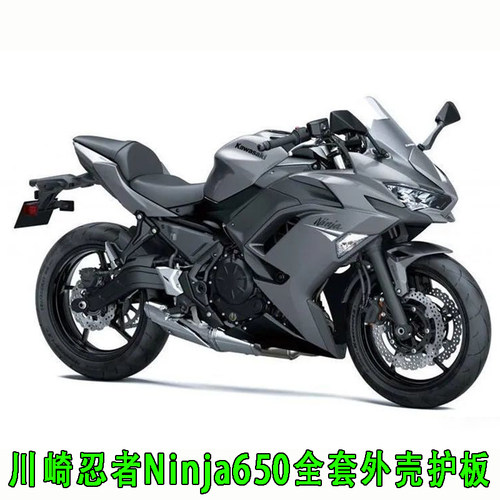 川崎忍者650全车外壳护板