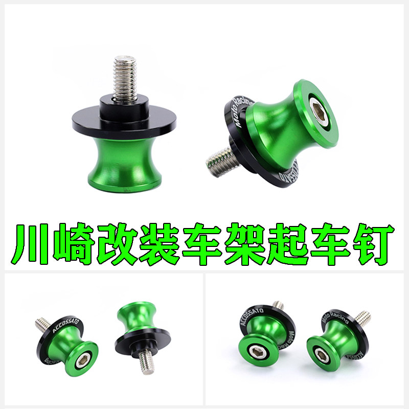 适用于Ninja250/400忍者Z650/Z900改装Z1000起车钉螺丝ZX-25R