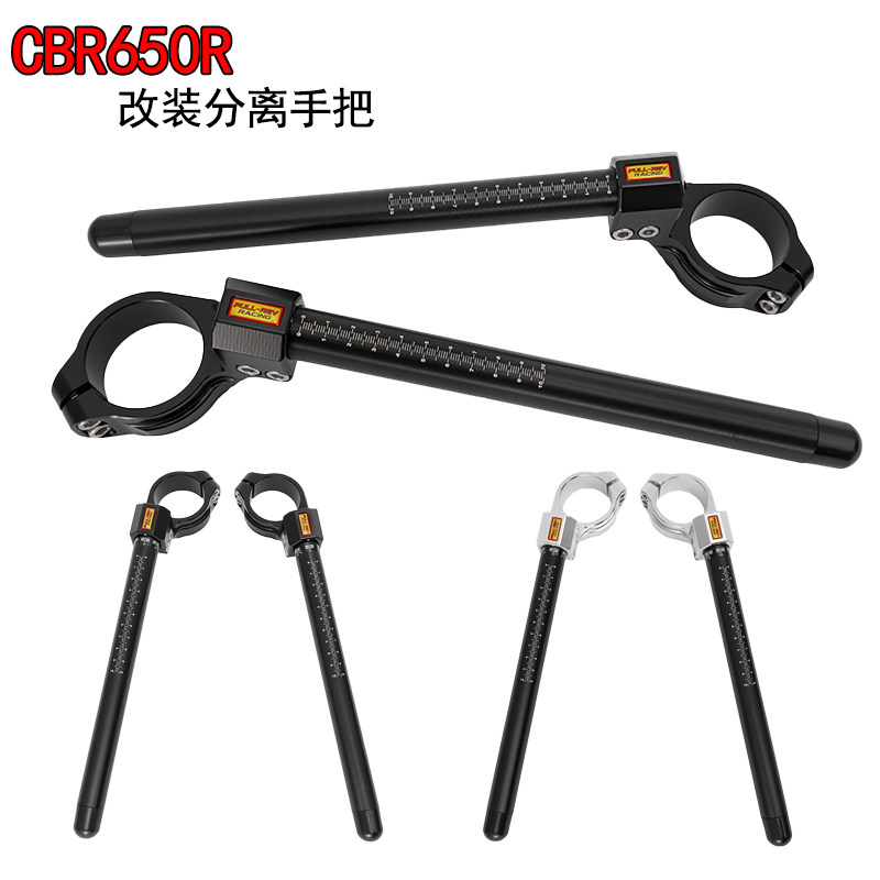 FULLREV锋锐 适用于CBR650R摩托车改装可调方向降低分离车把手把