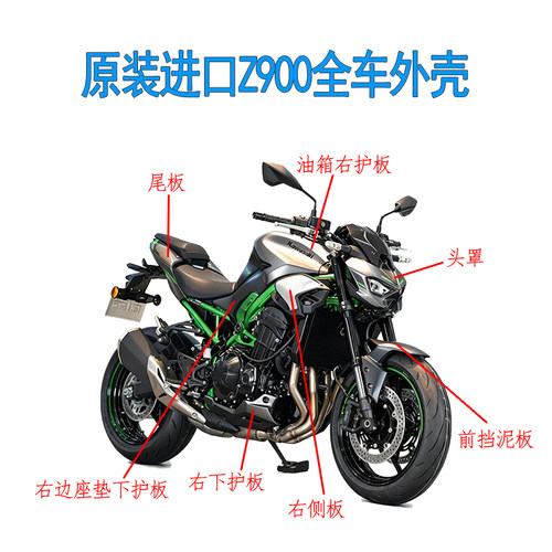 适用25款Z900金属月尘灰全车外壳左右侧板护板尾板内衬全包围原装