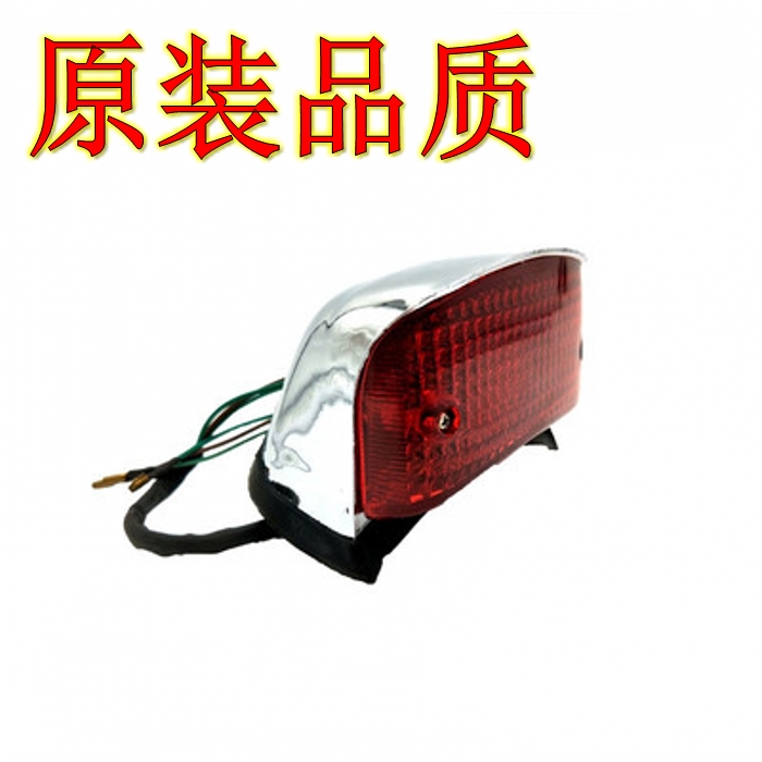 原装品质CA250冰封公子金公子银公子夜鹰250太子尾灯总成后刹车灯