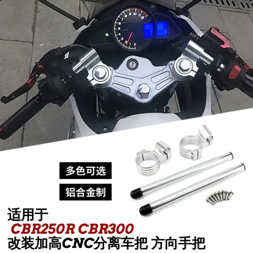 FULLREV适用于CBR250R/CBR300改装加高CNC分离车把 方向手把