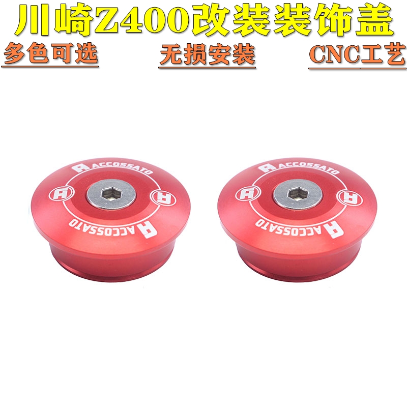 适用于摩托车Z400车架盖NINJA400改装堵盖车身螺丝堵头装饰盖