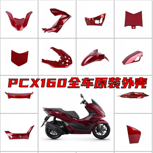 PXC160全车外壳原装原厂全新