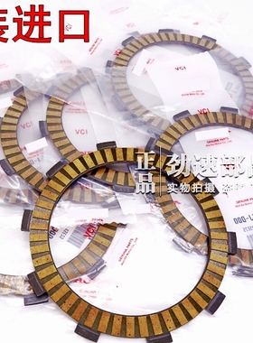 原装进口沙都VT750 SHADOW400 1100 600 VF/RVF/NV700 500离合片