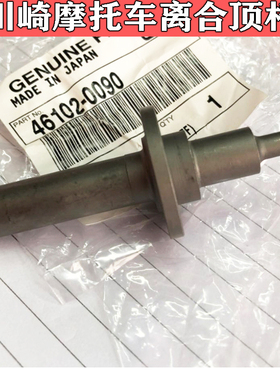 原装Z1000 Z900/RS ZX-10R-6R-636 NInja400离合器顶杆Z400