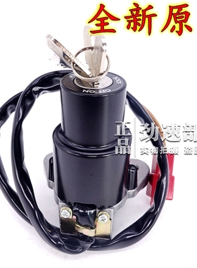 原装进口FZR400 FZR250 TZR250/3XV/3MA TZM150 TDR/TZR125电门锁