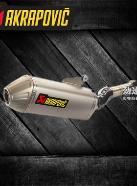 原装进口AKRAPOVIC天蝎改装钛合金排气管尾段适用于KTM790ADV/R版