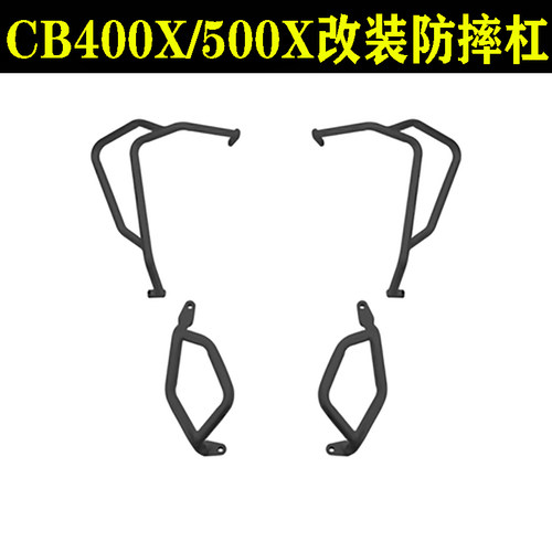 适用于CB400X CB500X改装防摔杠包围保险杠发动机护杠上车身护罩