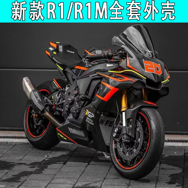 适用于雅马哈20-21-22年yzf-r1/r1m全套护板全车外壳整流罩导流罩