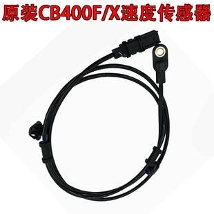 原厂原装CB400F/CB400X前后轮速度传感器时速传感线CBR400R
