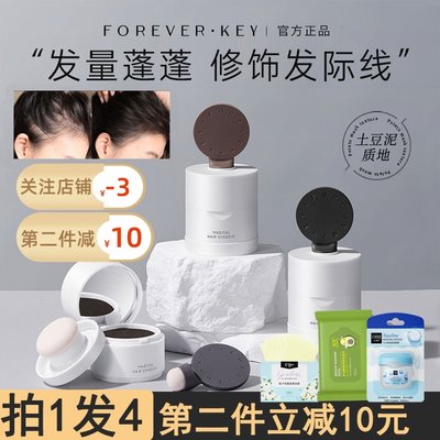 foreverkey发际线粉泥膏防水防汗发缝遮盖粉修容鼻阴影粉发髻填充