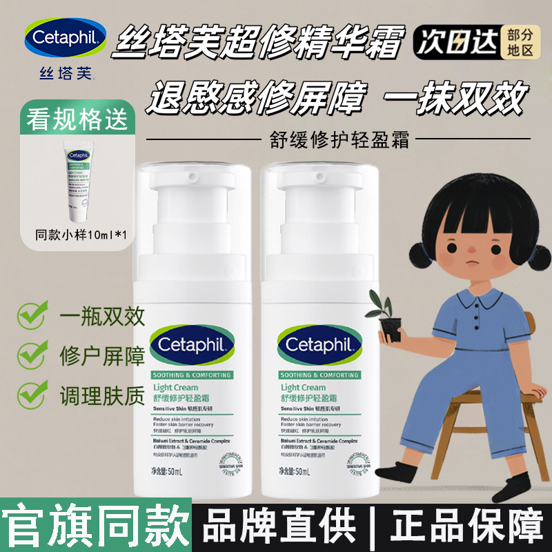 丝塔芙超修精华霜敏肌温和修护屏障保湿补水面霜陈都灵同款新品