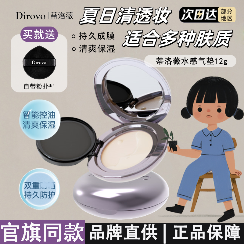 蒂洛薇九紫离火大女主气垫