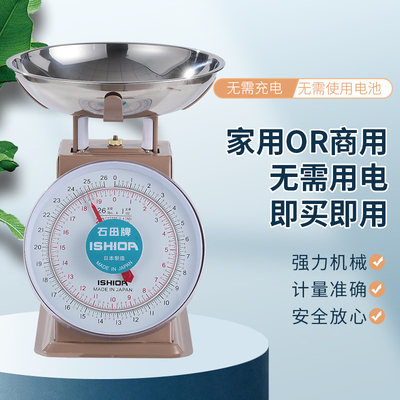 石田磅秤台秤司马秤16两港斤称度盘称厨房秤香港弹簧秤石田牌英镑