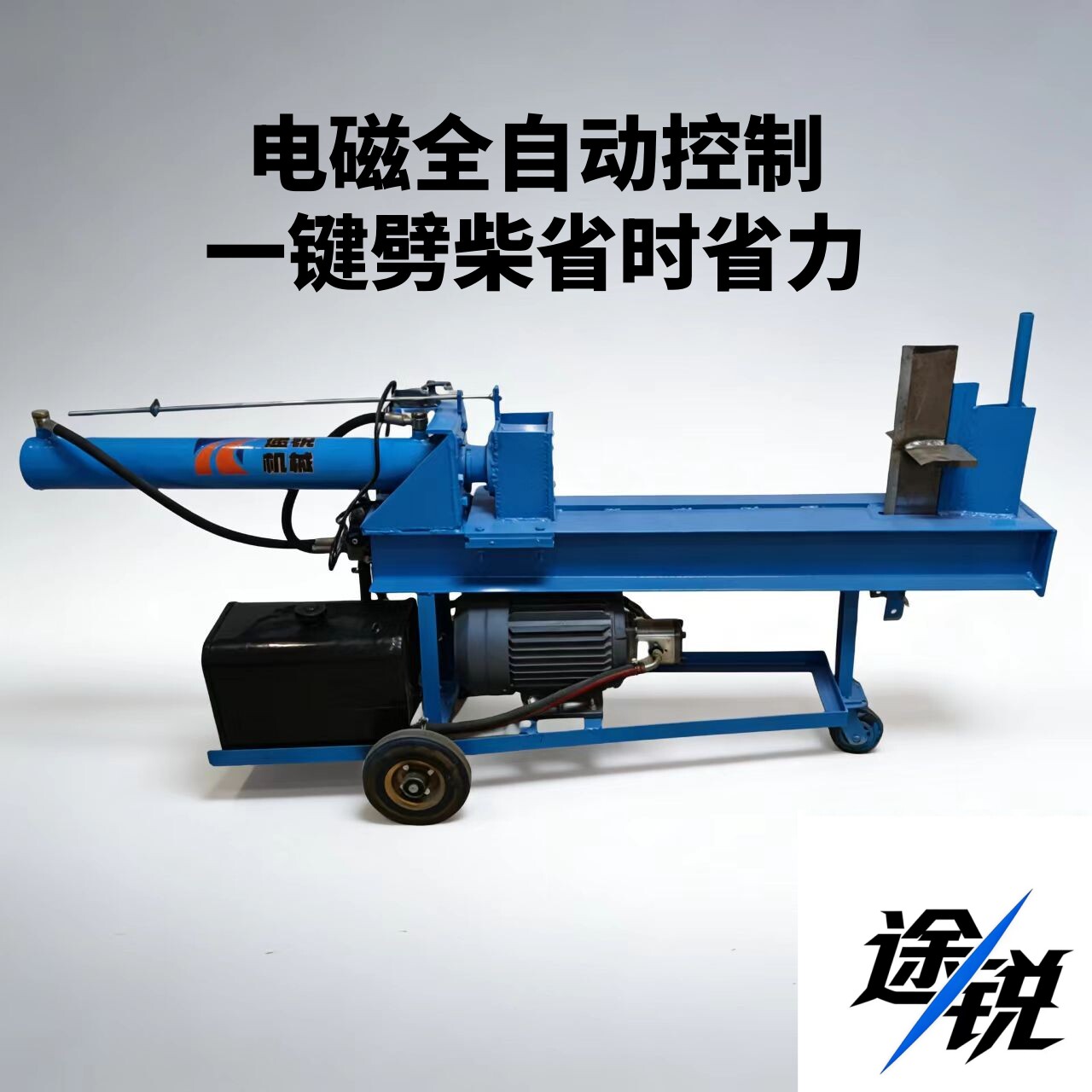 劈柴机液压劈木机破柴机家用劈柴神器电动大型劈柴工具半自动途锐