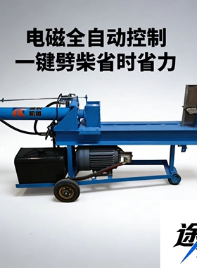 劈柴机液压劈木机破柴机家用劈柴神器电动大型劈柴工具半自动途锐