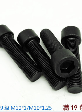 10.9级细牙内六角螺丝螺钉 M10x1.25/M10*1.25*1*20x25x30x35x40