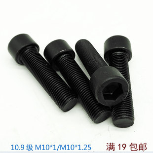 10.9级细牙内六角螺丝螺钉 M10x1.25/M10*1.25*1*20x25x30x35x40