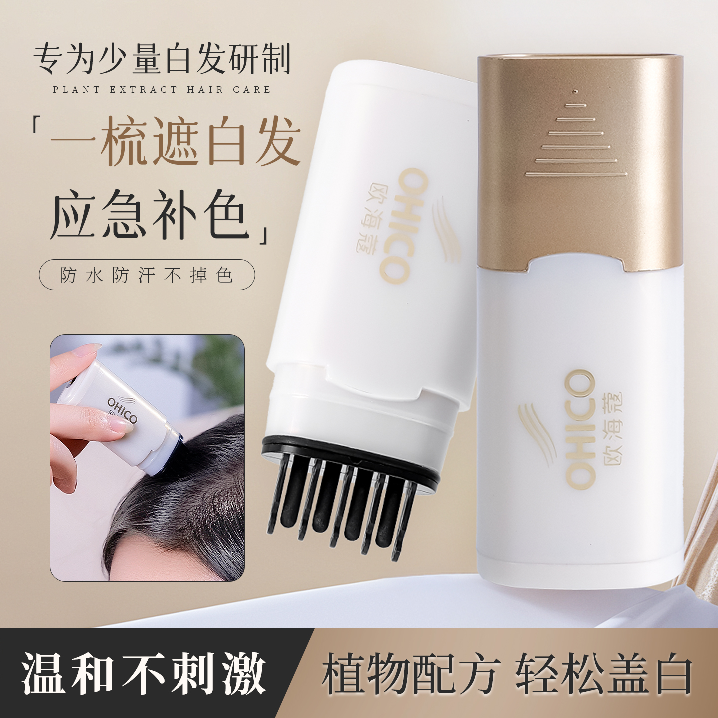 美发笔防水防汗补色遮盖不掉色性染发补染白发花香液体速干美发棒