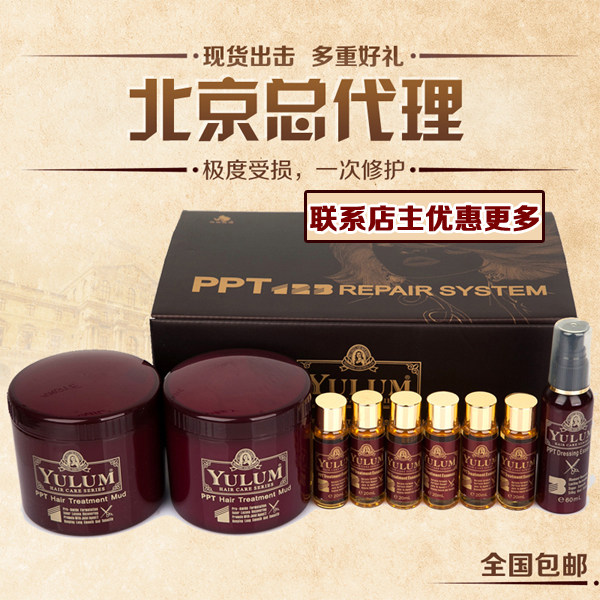 包邮YULUM悠亮PPT蛋白丝滑发膜套盒装头发护理营养油护发精油倒膜