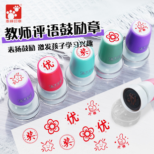 教师评语盖章小红花大拇指太棒了幼儿园小学生老师鼓励表扬奖章印