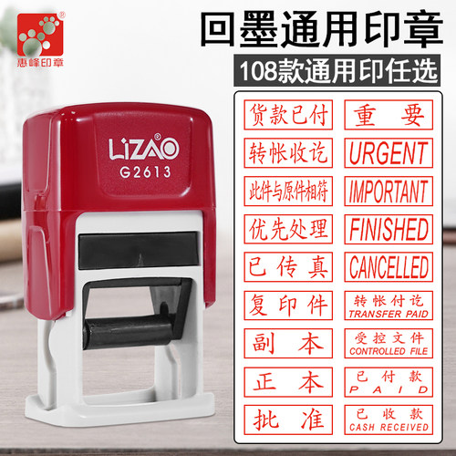 科目会计通用办公印章银行付讫等