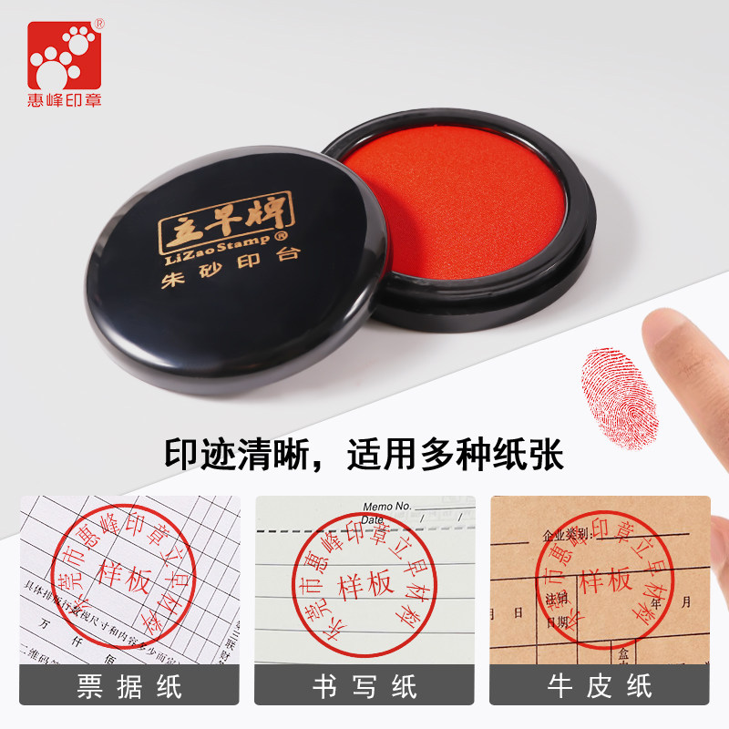 立早名家道家指纹印泥盒小号便携图片