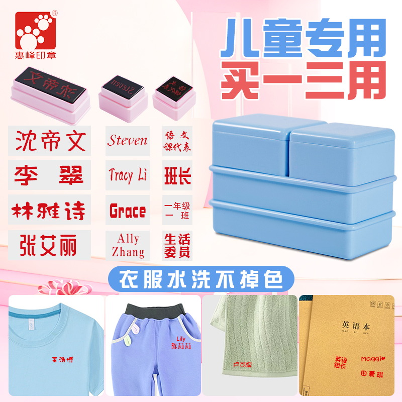 立早订做学生校服宝宝衣服姓名章防水不掉色儿童衣物名字印章定制