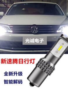 解码 大众12 专用 速腾超亮LED日行灯改装 无故障日行灯 18款