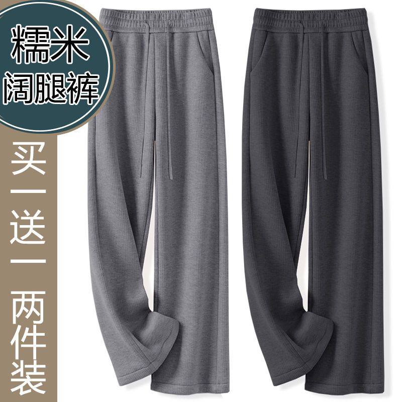 单/两件 糯米阔腿裤女春秋新款宽松软糯直筒裤垂感休闲裤子外穿潮