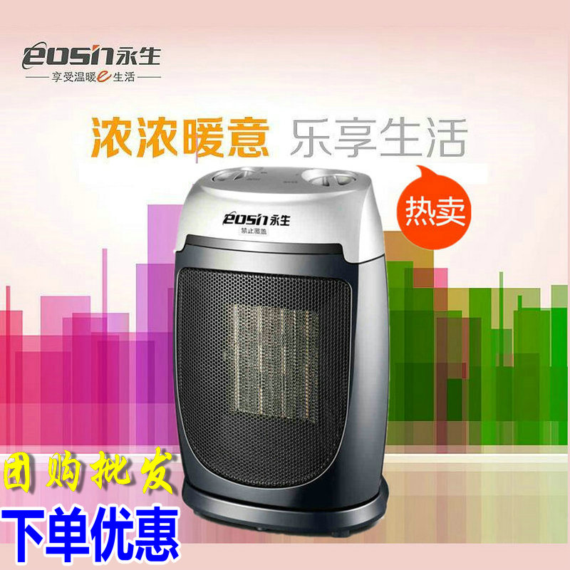 永生取暖器台式暖风机家用热风机