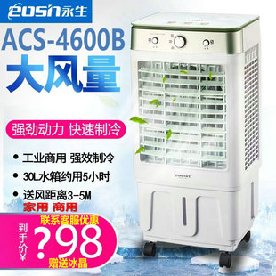 4600遥控静音 永生空调扇冷风机家用制冷风扇水空调移动冷气扇ACS