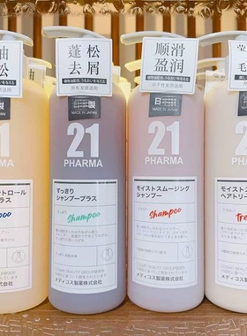 PHARMA发玛21顺滑莹润洗发水柔顺滋养控油清爽洗发去屑止痒600ml