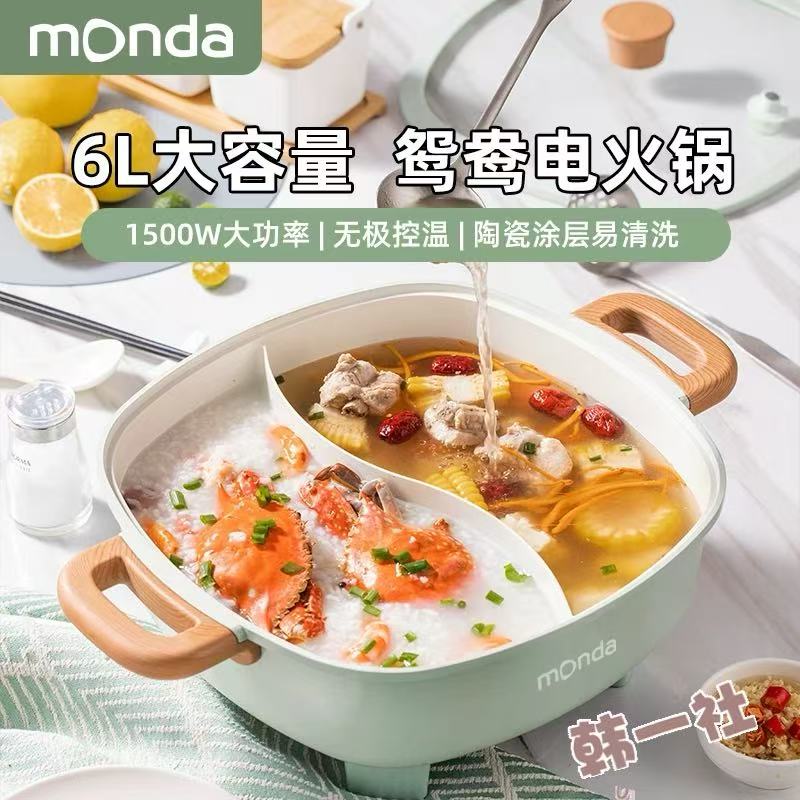 蒙达新品电火锅鸳鸯锅家用6L大容量电煮锅多功能锅火锅聚餐户外锅