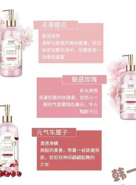 红贝缇精油沐浴皂液车厘子玫瑰