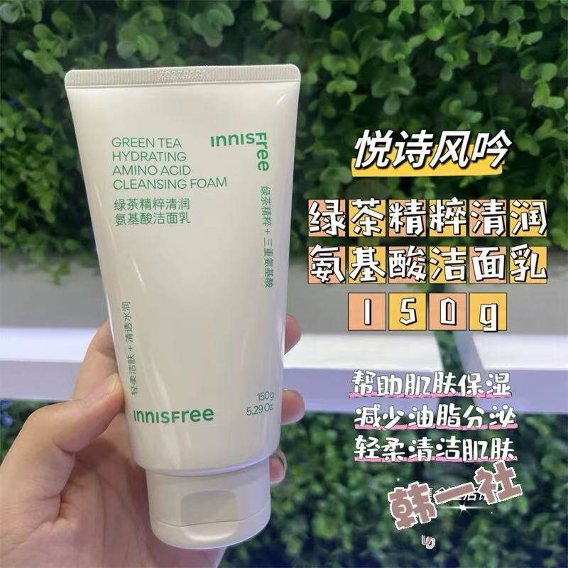 innisfree悦诗风吟洗面奶控油保湿l绿茶氨基酸火山泥水杨酸新升级