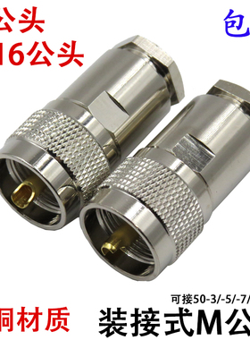 纯铜50-3-5-7-9馈线粗针M公头装接型对讲机电台同轴电缆接头SL16