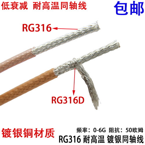 RG316镀银线 耐高温 高频线射频同轴电缆50-1.5 RG316D馈线50欧姆