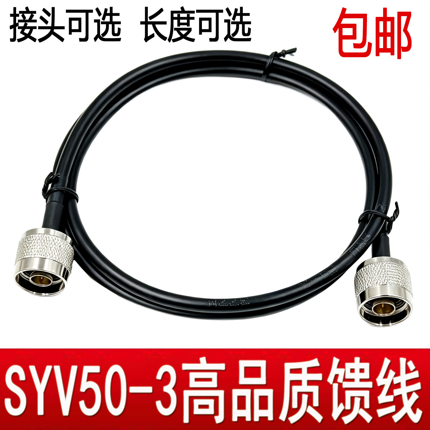 SYV50-3超柔馈线WiFi天线SMA/TNC/BNC/N头/M接头GPS转接延长跳线