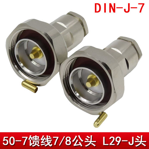 L29公头50-7馈线压接头DIN-J-7基站馈线头 7/16公 RF射频头连接器
