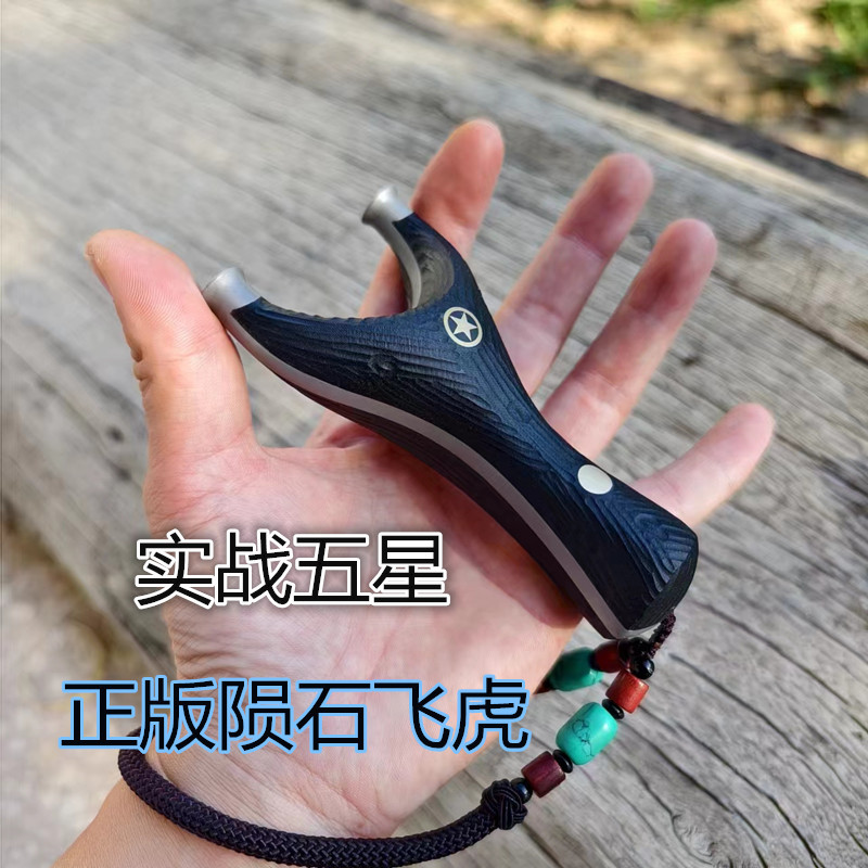 正版钛合金陨石海浪纹飞虎弹弓g10贴片永不开裂一年四季户外伴侣