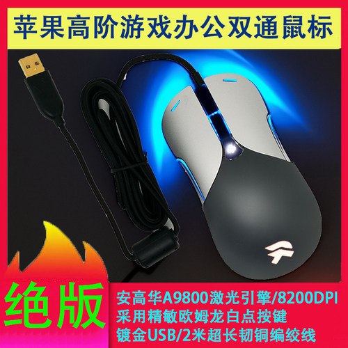 男生办公画图游戏精准激光大鼠标